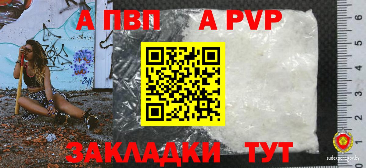 Alpha PVP СК КРИС Таганрог