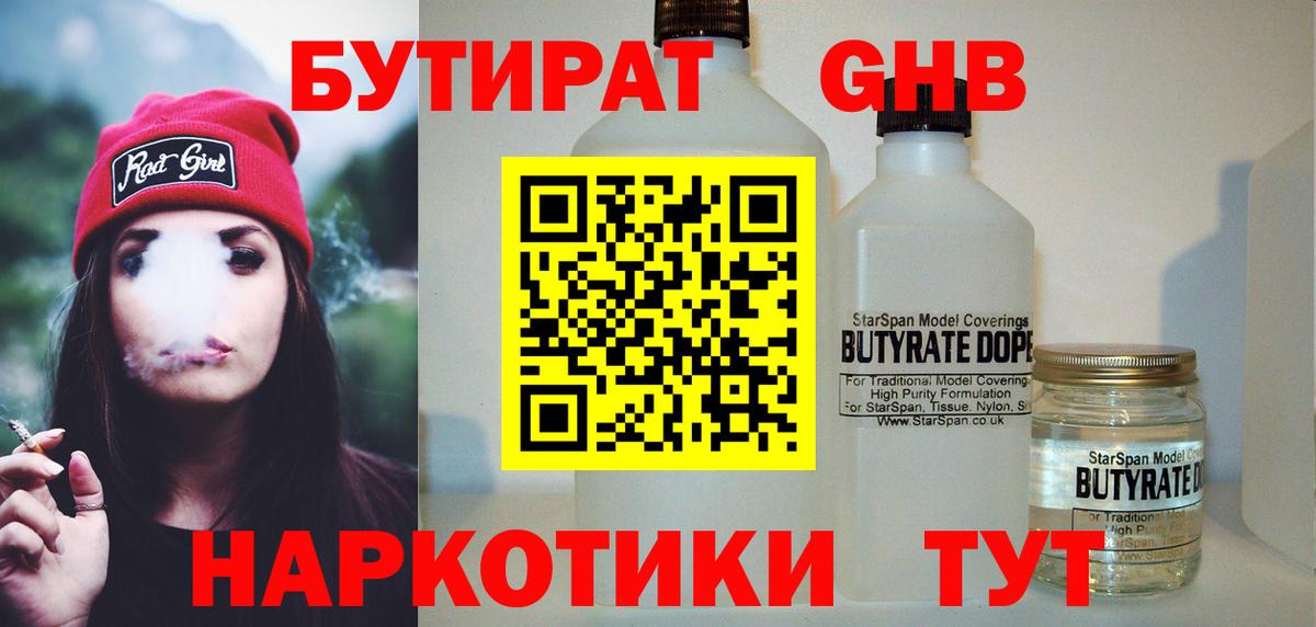 Таганрог  Бутират вода  Вход с VPN 