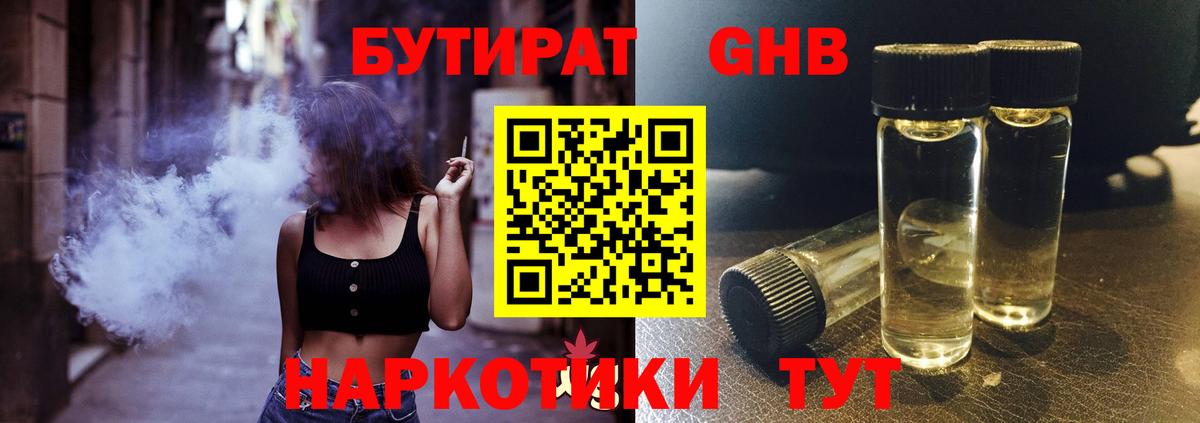 Бутират жидкий экстази Таганрог