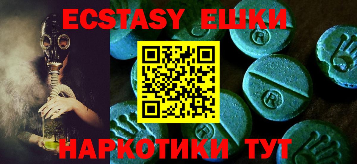 Ecstasy ешки Таганрог