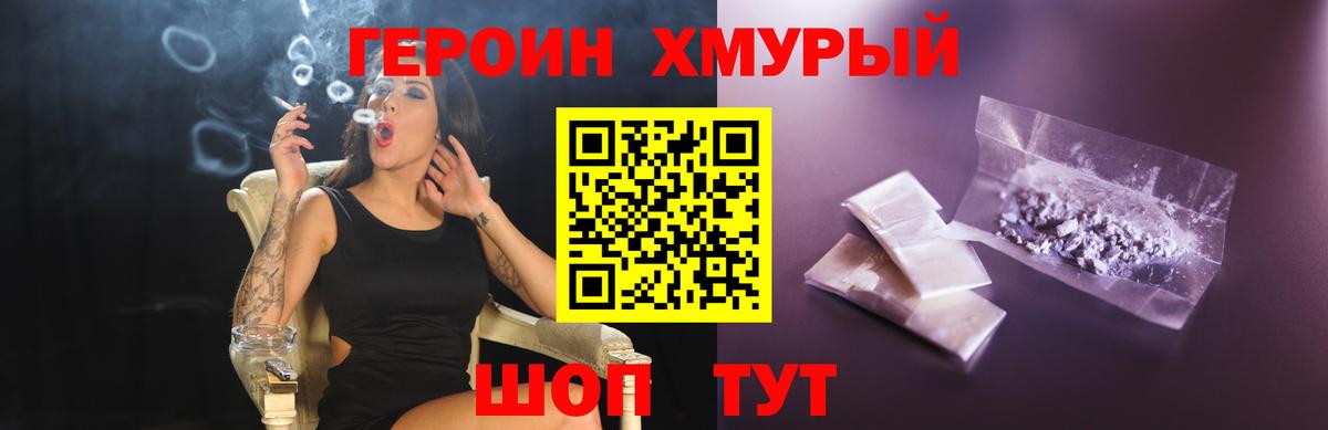 ГЕРОИН герыч Таганрог