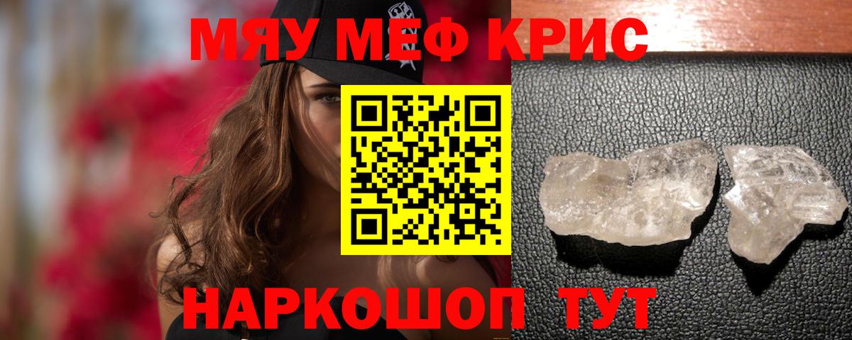Меф мяу мяу Таганрог