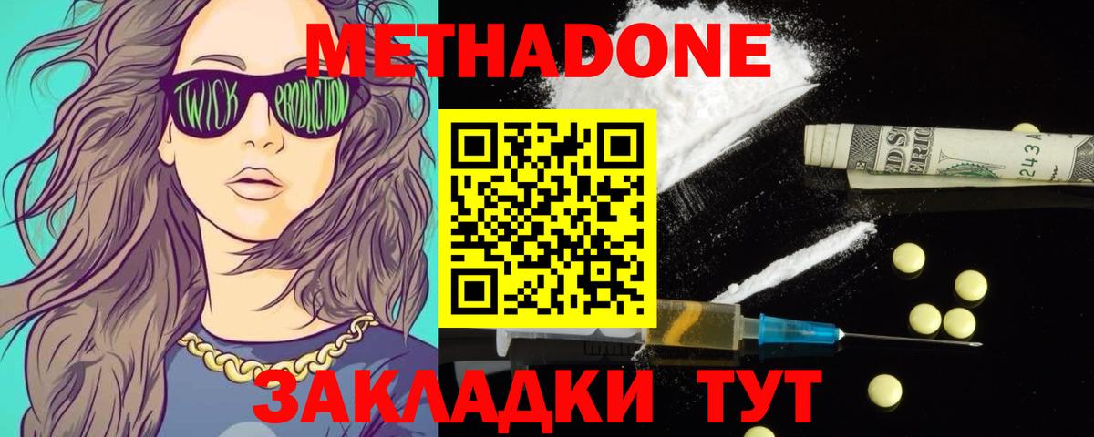 Таганрог  Метадон methadone  Вход с VPN  Метадон белоснежный 